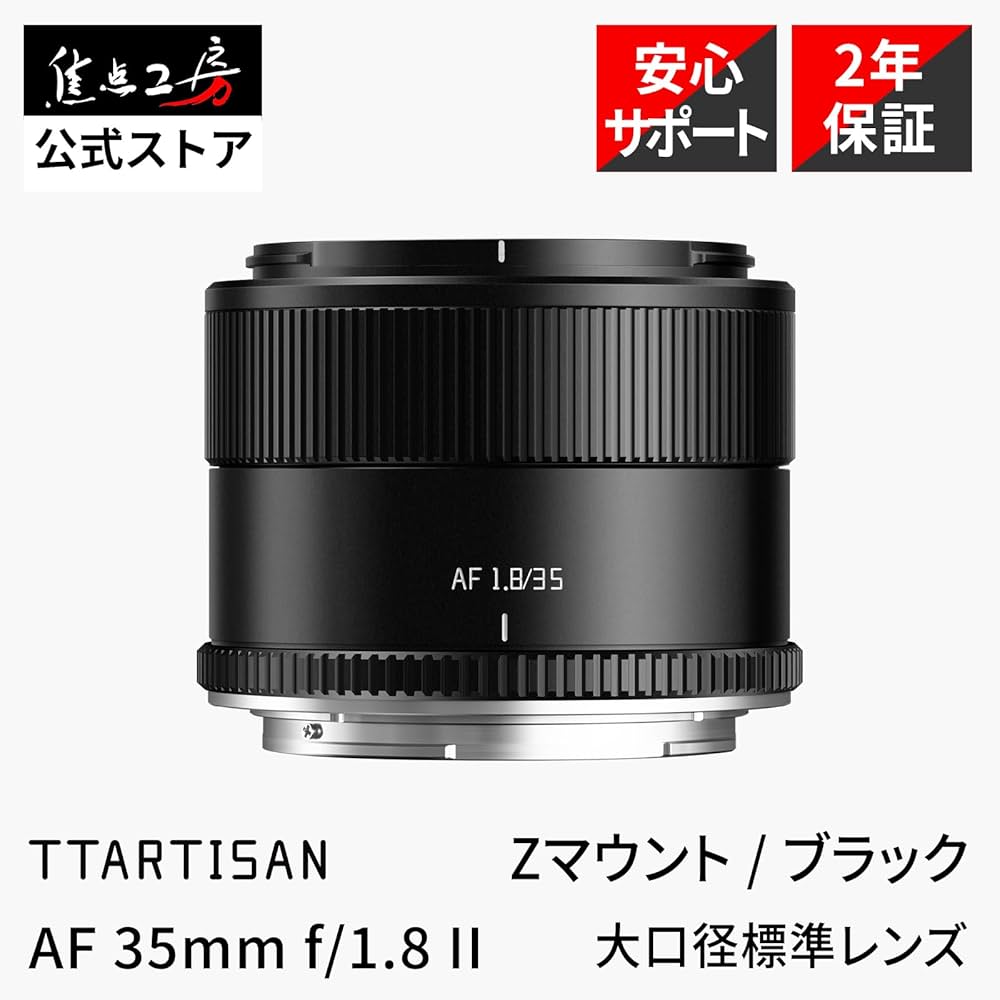 Amazon.co.jp: TTArtisan AF 35mm f/1.8 II Zマウント 単焦点